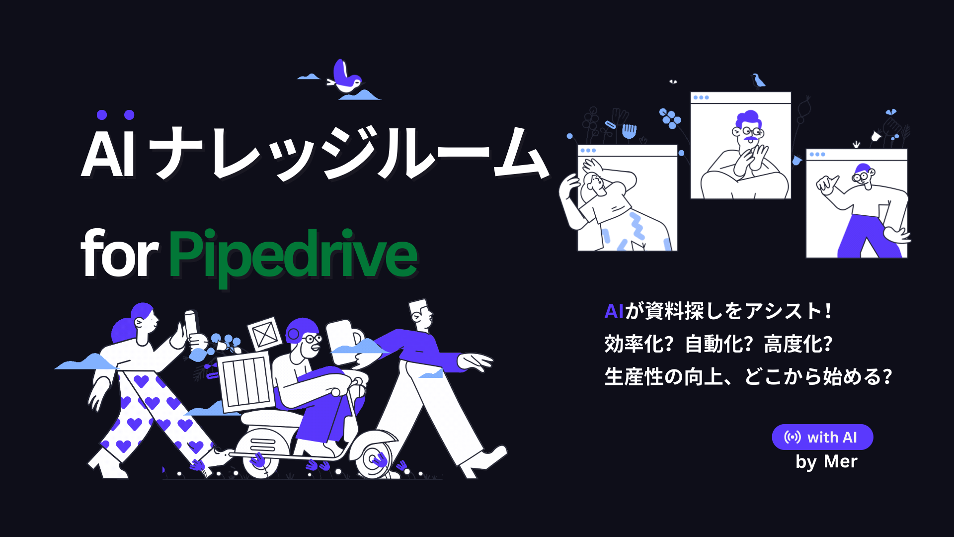 AIナレッジルーム for Pipedrive
