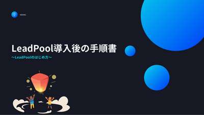 LeadPool導入後の手順書~LeadPoolのはじめ方~